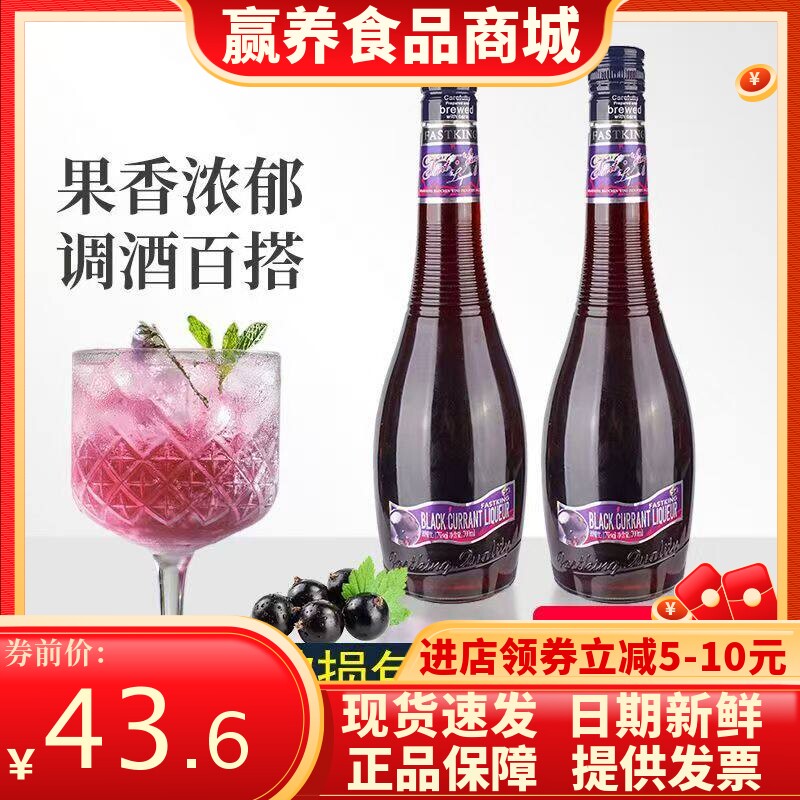 黑加仑风味力娇酒700ml基酒利口酒调酒鸡尾酒果味酒国产正品洋酒