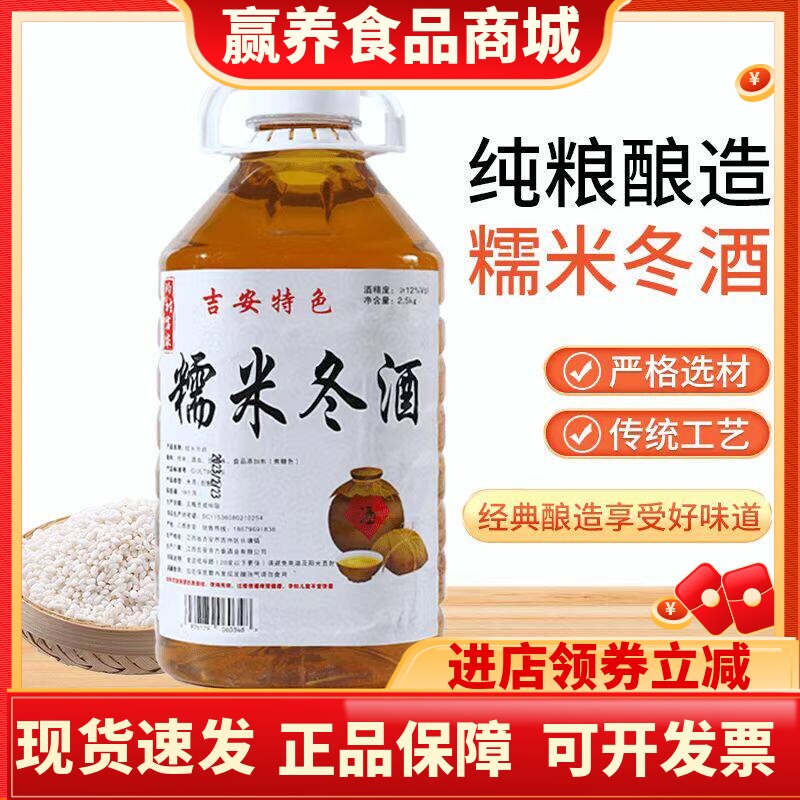 吉安客家糯米黄酒冬酒12度兑啤