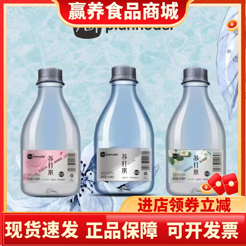 片断无汽苏打水无糖弱碱24整箱
