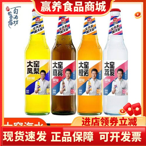 新品大窑凤梨味嘉宾橙诺荔爱520ml/瓶怀旧碳酸饮料老味道汽水