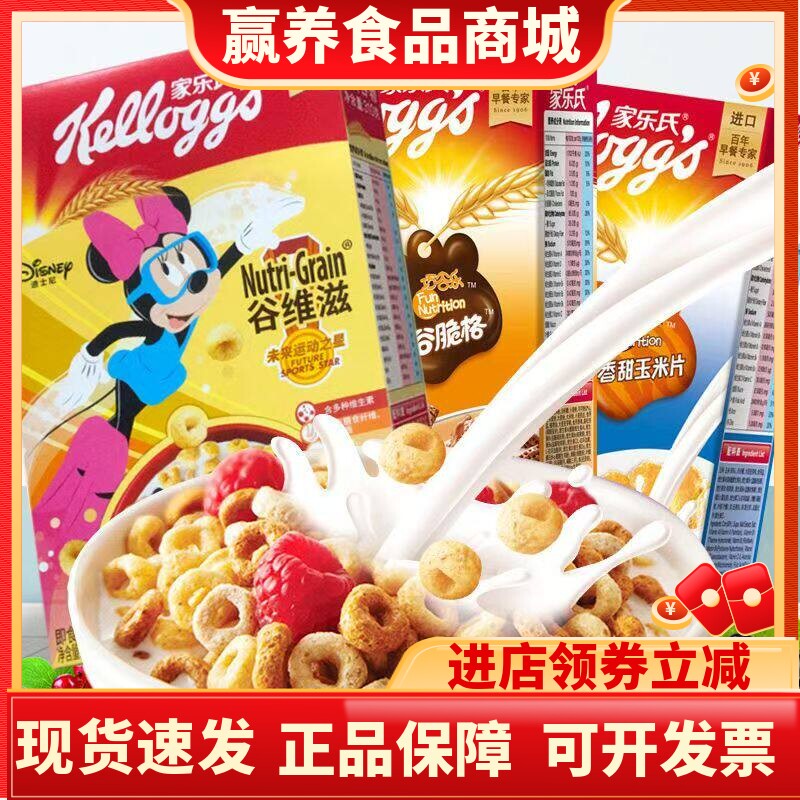 家乐氏谷维滋香甜玉米片即食谷物