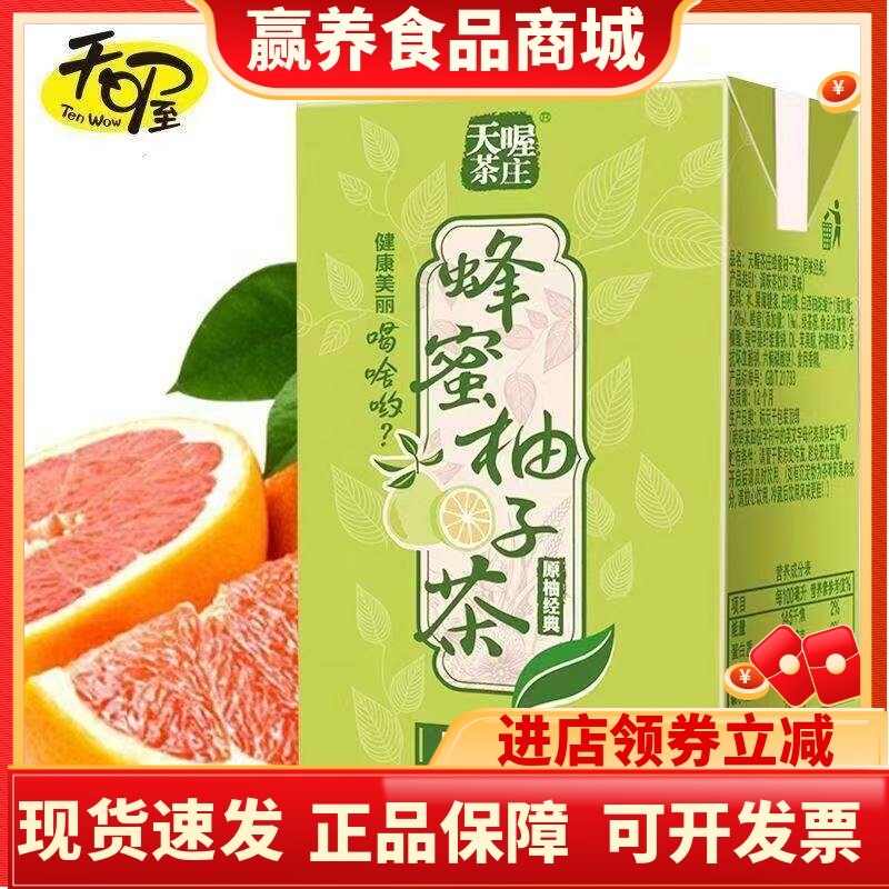 天喔蜂蜜柚子茶礼盒整箱250ml
