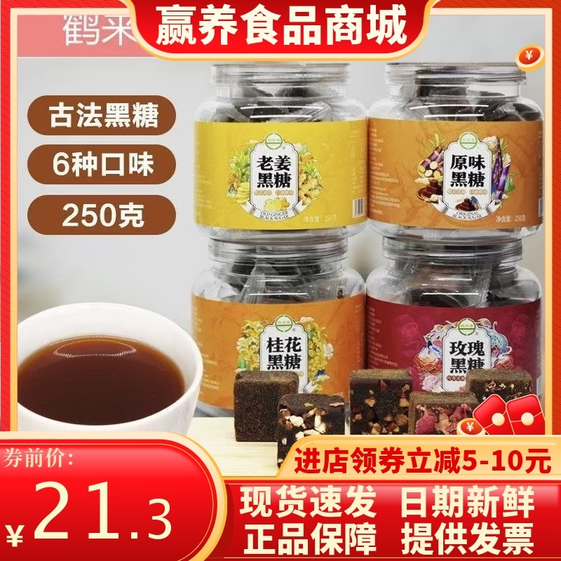 老姜黑糖古法熬制250克玫瑰枸杞原味大枣桂花红糖块多种口味,粮油调味/速食/干货/烘焙,红糖/黑糖/风味红糖,淘宝优惠券,粉丝福利购,淘宝优惠卷