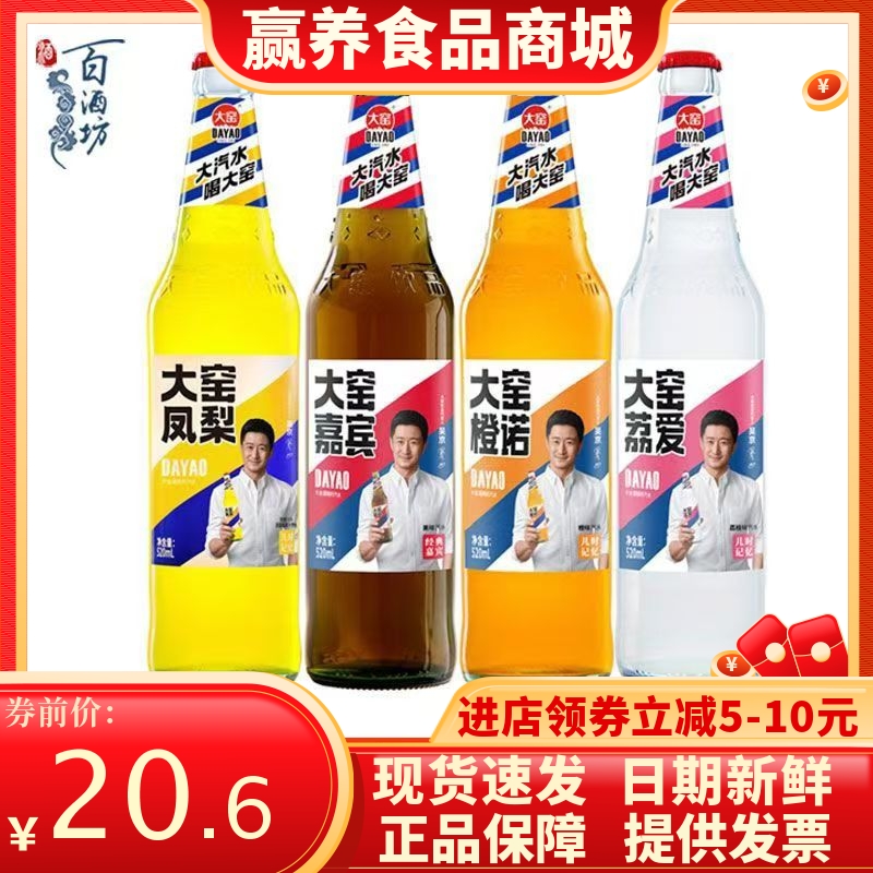 新品大窑凤梨味嘉宾橙诺荔爱520ml/瓶怀旧碳酸饮料老味道汽水