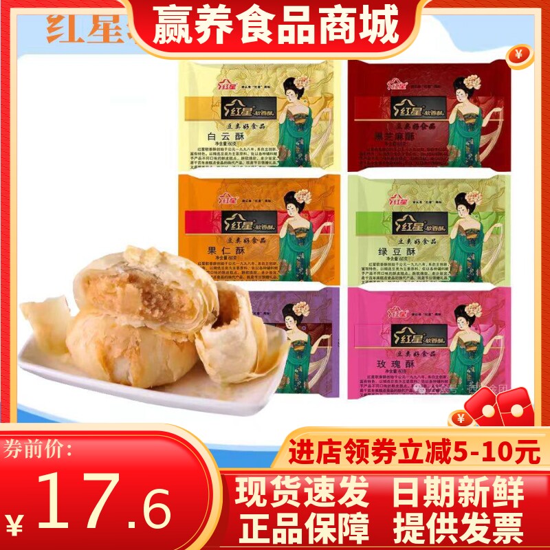 陕西特产红星软香酥散装中秋送礼白云酥果仁多口味酥皮糕点心酥饼
