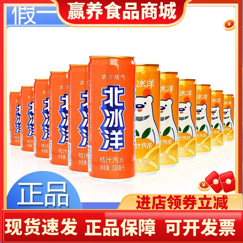 北冰洋橙汁桔汁汽水饮料330ml