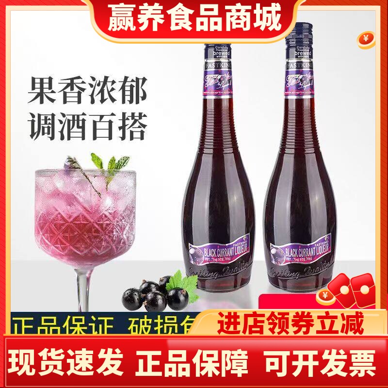 黑加仑风味力娇酒700ml基酒利口酒调酒鸡尾酒果味酒国产正品洋酒