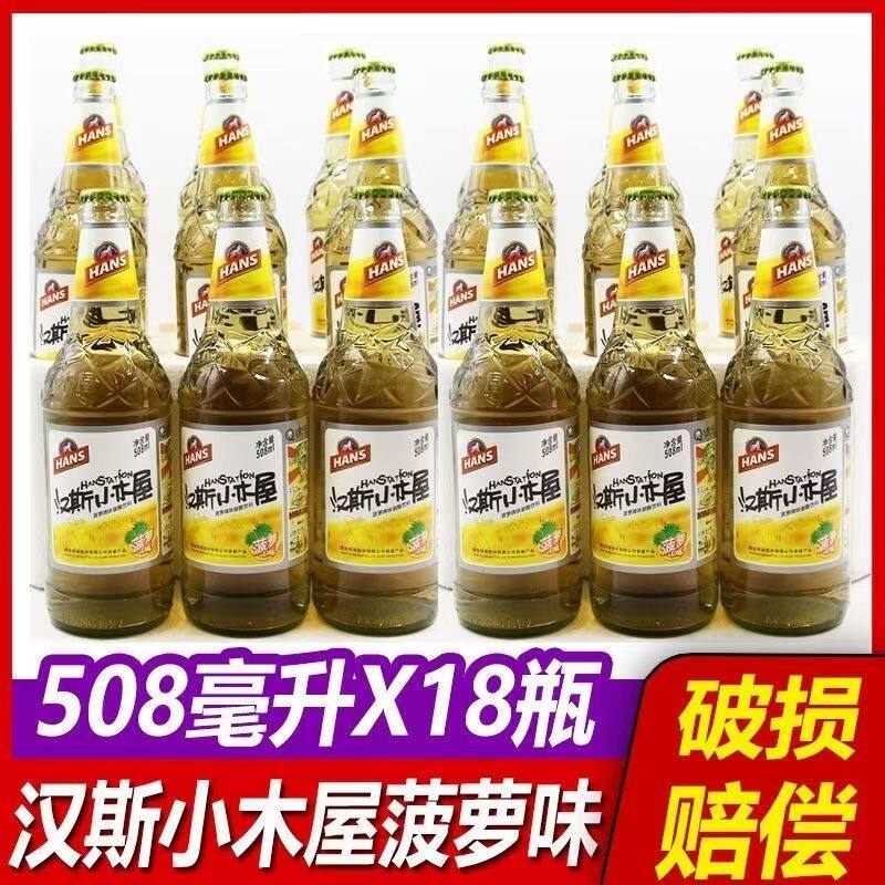 汉斯小木屋汽水508ml*18瓶菠萝橙
