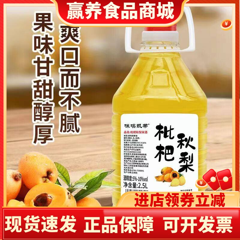 枇杷秋梨米酒果酒正宗手工枇杷酒自酿米酿酒8度2.5L桶装微醺甜酒