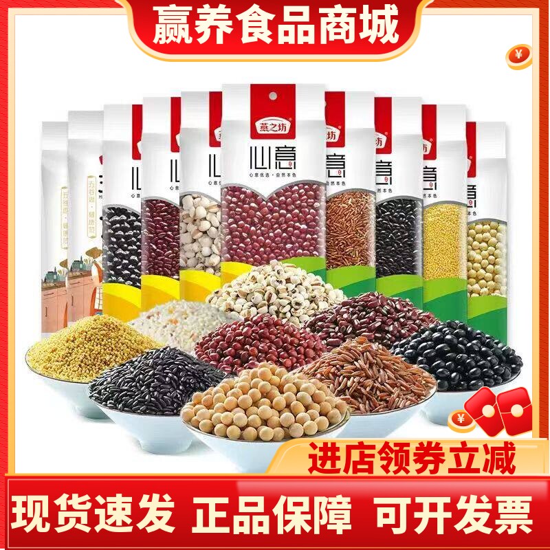 燕之坊多种五谷杂粮圆润饱满真空