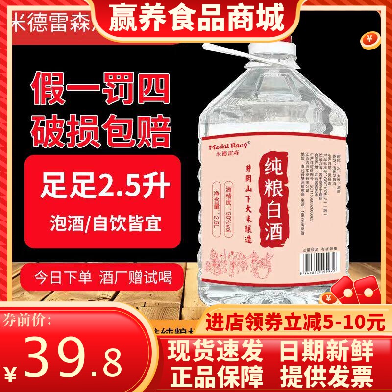 井冈山白酒纯粮食酒水老酒高度散装50度2.5L大桶装散酒泡酒原浆