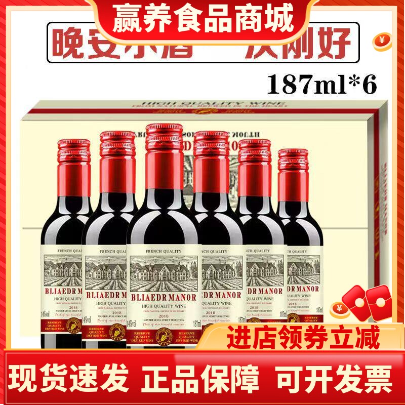 红酒整箱迷你小瓶晚安小酒187ml赤霞珠干红葡萄酒礼盒装14度精酿
