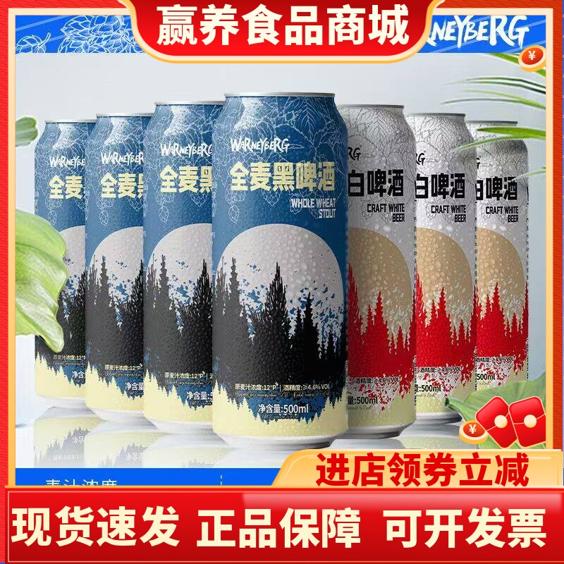 新货包装12度黑啤500ml*12罐