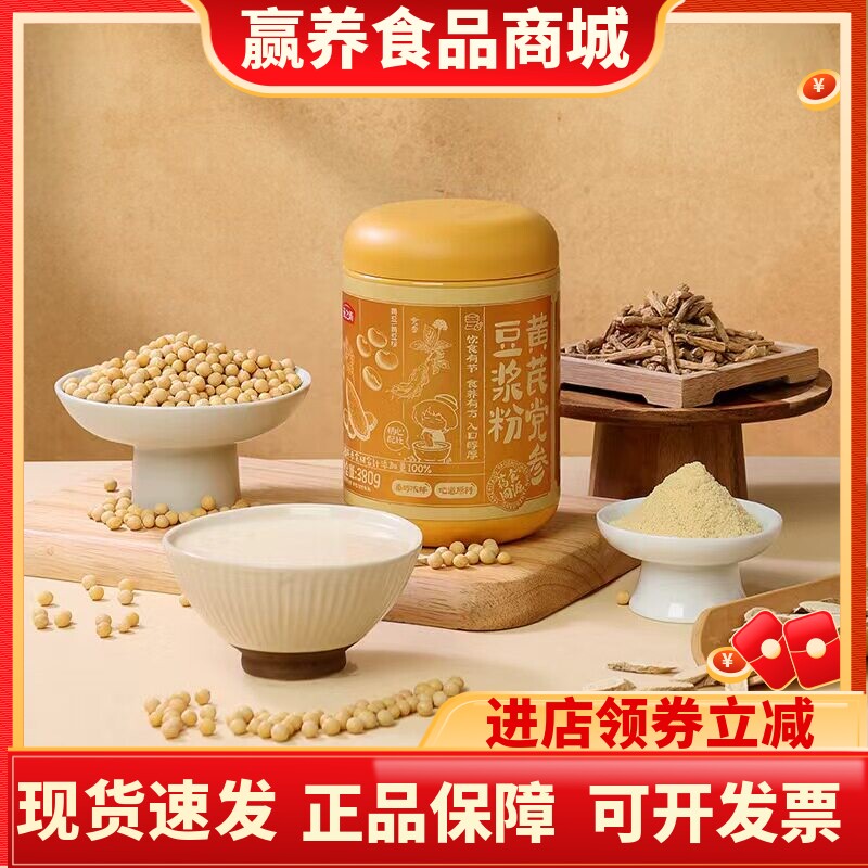 燕之坊黄芪党参豆浆粉独立条装罐