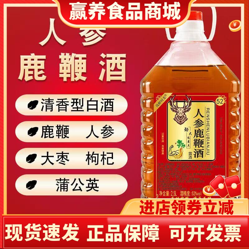 人参廘鞕酒52度30度2.5L桶装白酒