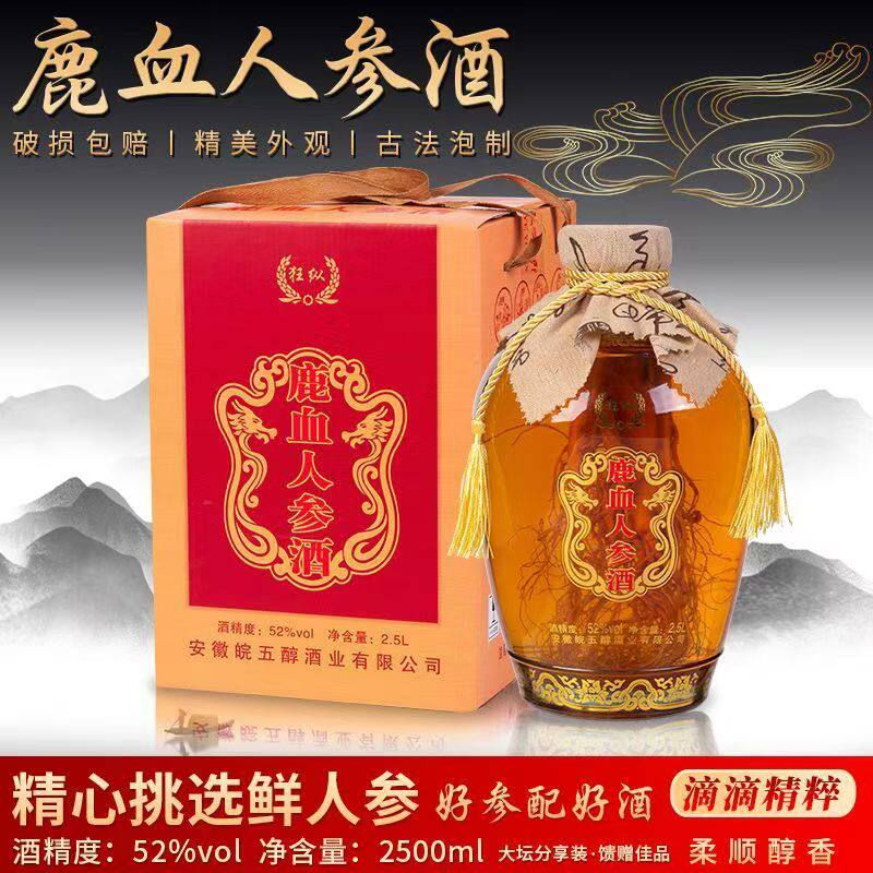 人参酒鹿血养生白酒52度