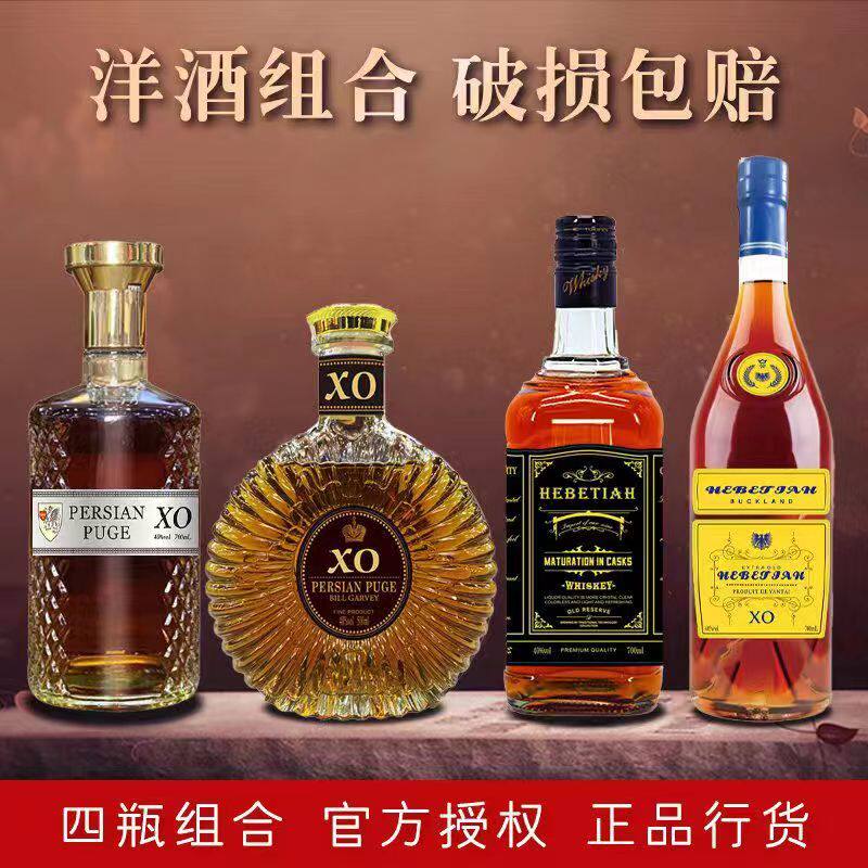 正品洋酒组合进口威士忌XO白兰地鸡尾酒烈酒伏特加香槟40度酒水