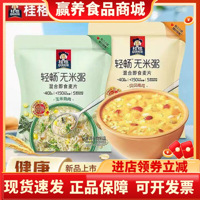 新品桂格无米燕麦粥玉米鸡肉贝贝南瓜早餐速溶冲饮麦片营养早餐