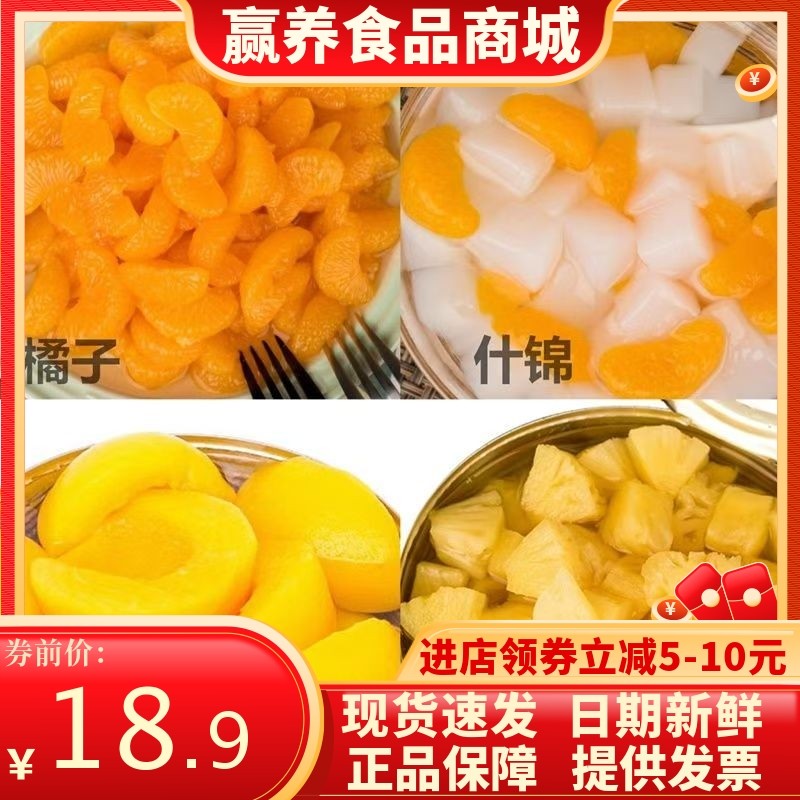 黄桃罐头大瓶3kg商用菠萝杨梅什锦橘子枇杷荔枝罐头大罐6斤水果捞