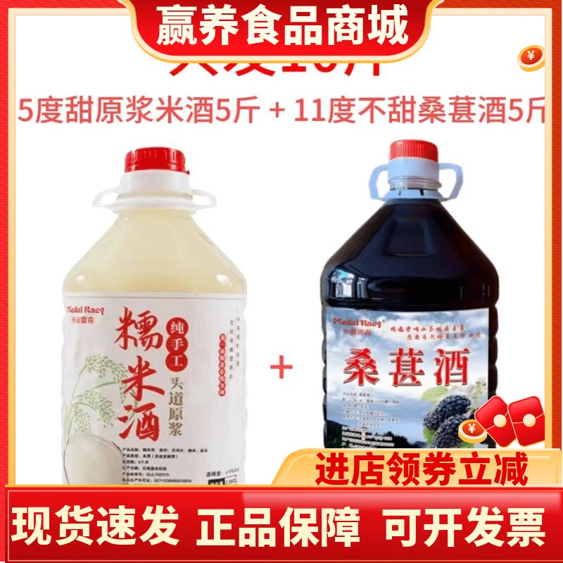 1桶5斤江西2.5L客家自酿5度甜原浆米酒+11度微醺桑葚果酒纯手工
