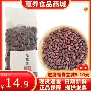 鹤来香黑花生米400克真空包装大粒去壳新鲜紫皮晒干生花生杂粮