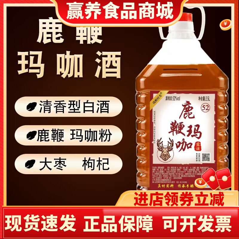 52度鹿鞭玛咖酒枸杞酒粮食酒泡料酒白酒浸泡2.5L 桶装高度酒