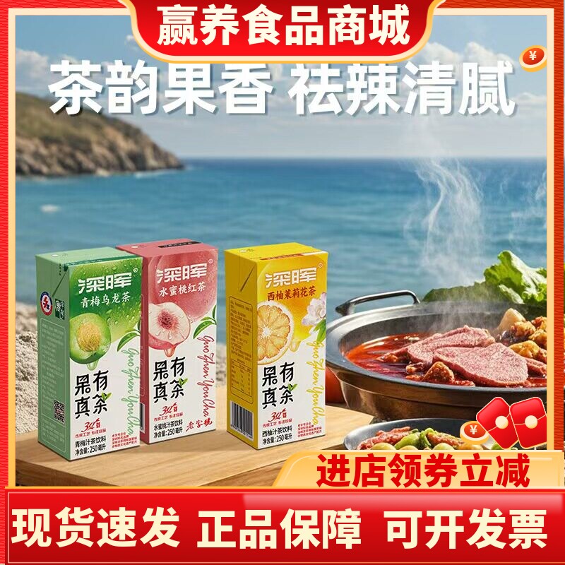 深晖西柚茉莉花茶饮品水蜜桃果茶饮料青梅乌龙茶整箱装果味茶