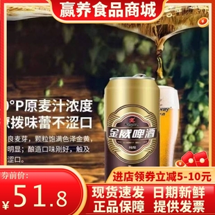 【24罐】5月产金威啤酒华润雪花金威啤酒500ml听装拉罐啤酒
