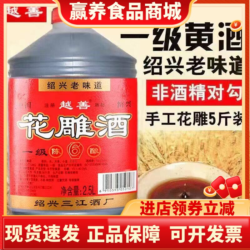 越善黄酒5斤装500ml*6瓶