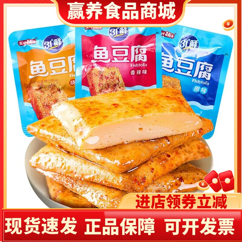 盐津铺子31&deg;鲜鱼豆腐原味香辣烧烤味豆腐小包装豆干解馋零食小吃