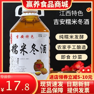 正宗吉安糯米酒醪糟水江西12度冬酒手工客家水酒产后坐月子5斤装