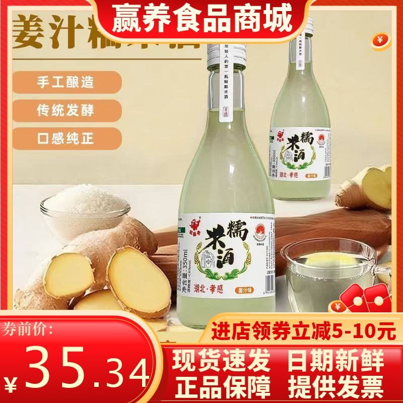 旺福龙孝感米酒正宗姜汁甜米酒微醺低度醪糟汁糯米酿米酒汁饮品,酒类,米酒,淘宝优惠券,粉丝福利购,淘宝优惠卷