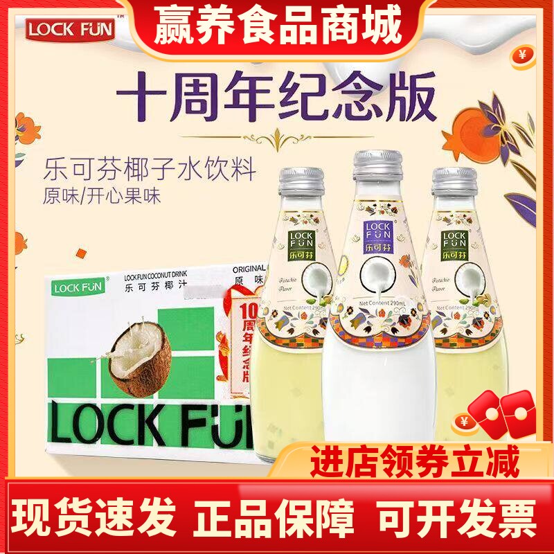 乐可芬椰子水饮料十周年纪念版290ml*5瓶装原味香蕉味正品