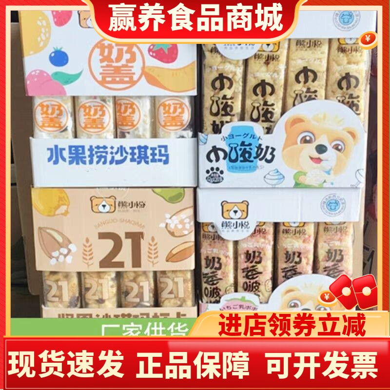 熊小悦沙琪玛多口味混搭坚果味沙琪玛鲜奶布丁味糕点早餐速食零食