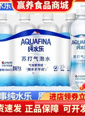 百事可乐纯水乐苏打气泡水