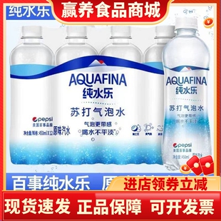 百事可乐纯水乐苏打气泡水低卡无蔗糖300/410ml多规格破损包赔