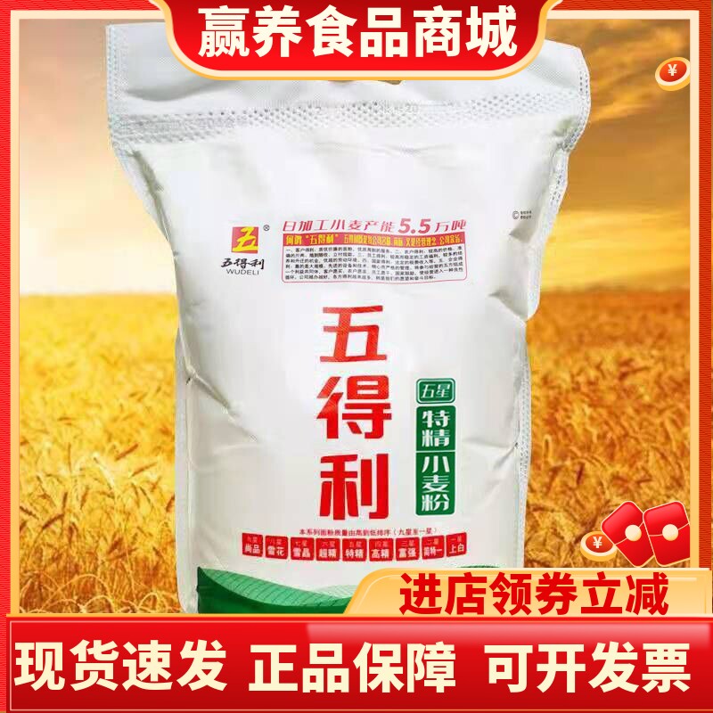 特精小麦粉五得利中筋面粉10斤