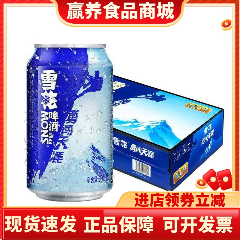 正品勇闯天涯330ml*24听一整箱啤酒勇闯天涯拉罐产地新老包装随机