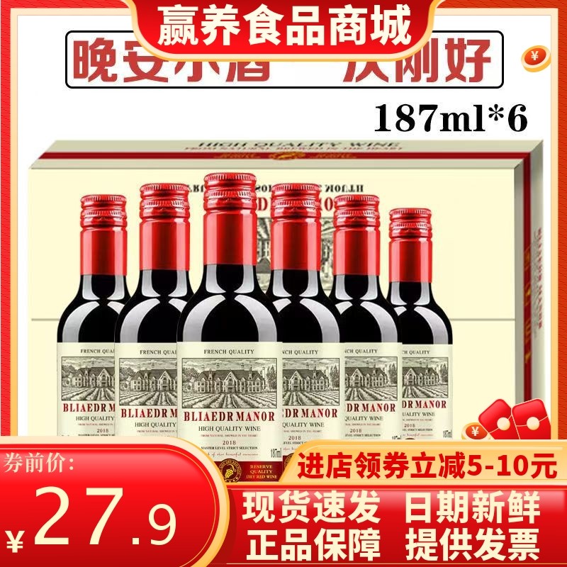 红酒整箱迷你小瓶晚安小酒187ml赤霞珠干红葡萄酒礼盒装14度精酿,酒类,干红静态葡萄酒,淘宝优惠券,粉丝福利购,淘宝优惠卷