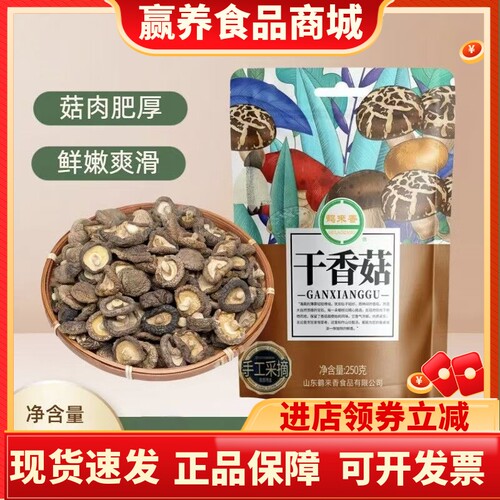 鹤来香无根肉厚香菇干250克菌菇