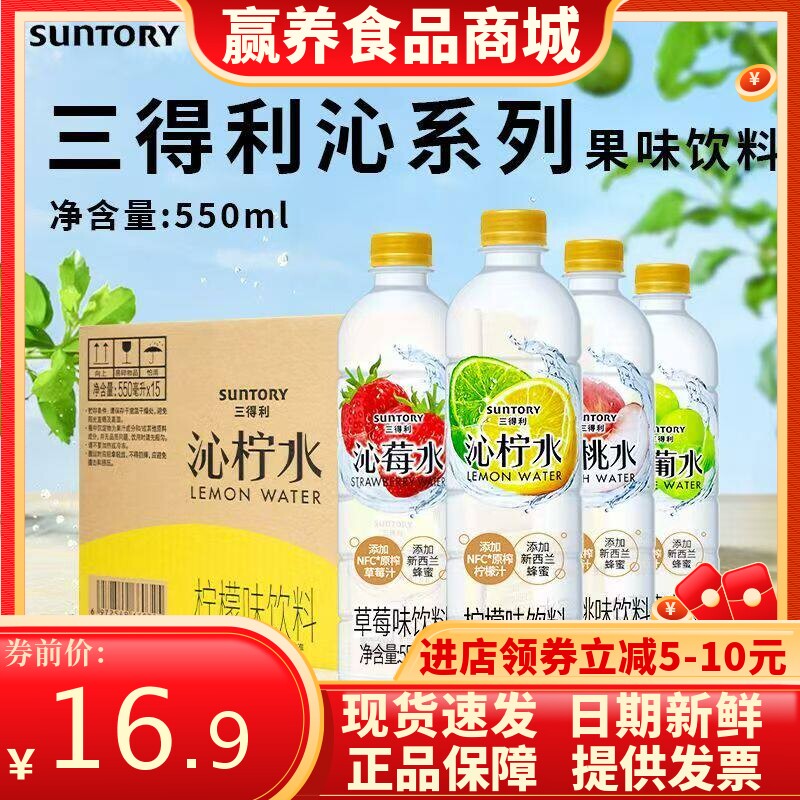 三得利沁柠水沁水SUNTORY添加新西兰蜂蜜清仓柠檬550ml*4瓶装混装