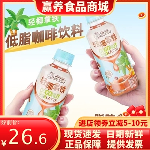 旺旺邦德咖啡新品薄荷轻椰拿铁250ml早餐饮品饮料批发瓶装
