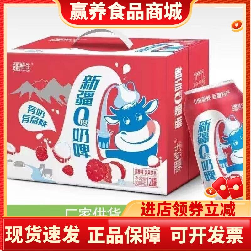 疆鲜生荔枝味奶啤水果乳味饮料