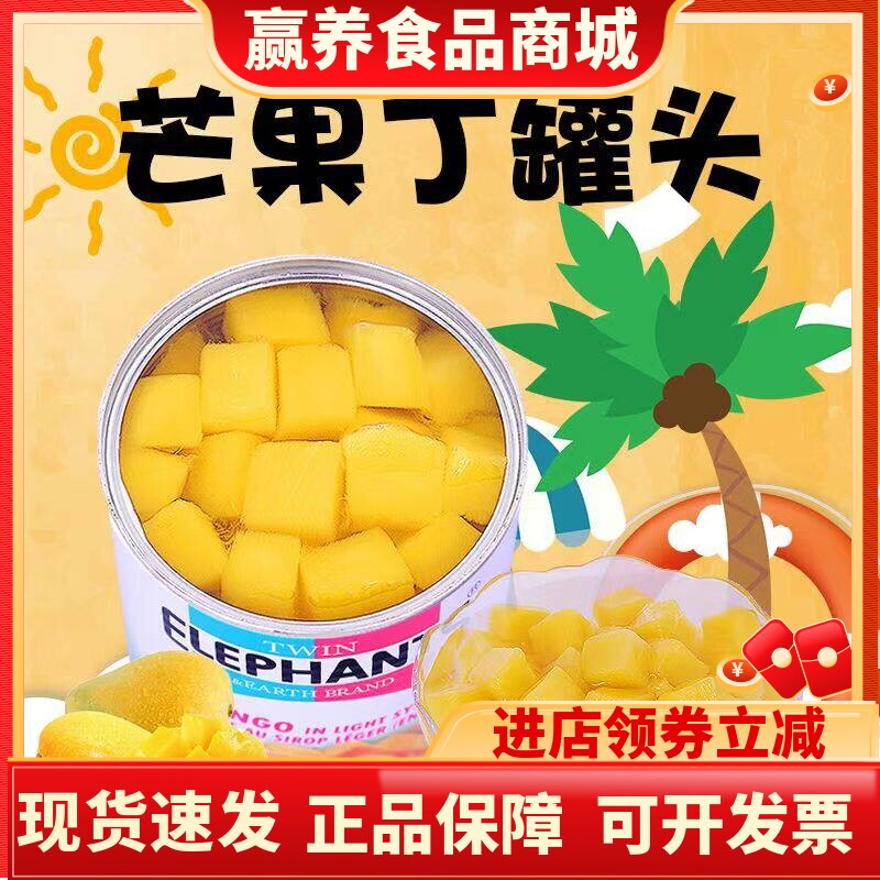 新鲜进口芒果丁罐头565g烘焙泰国芒果粒罐头商用即食芒果罐头丁