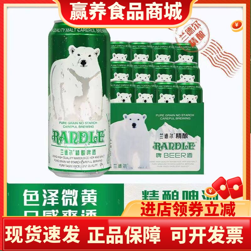 精酿原浆啤酒500ml*12罐