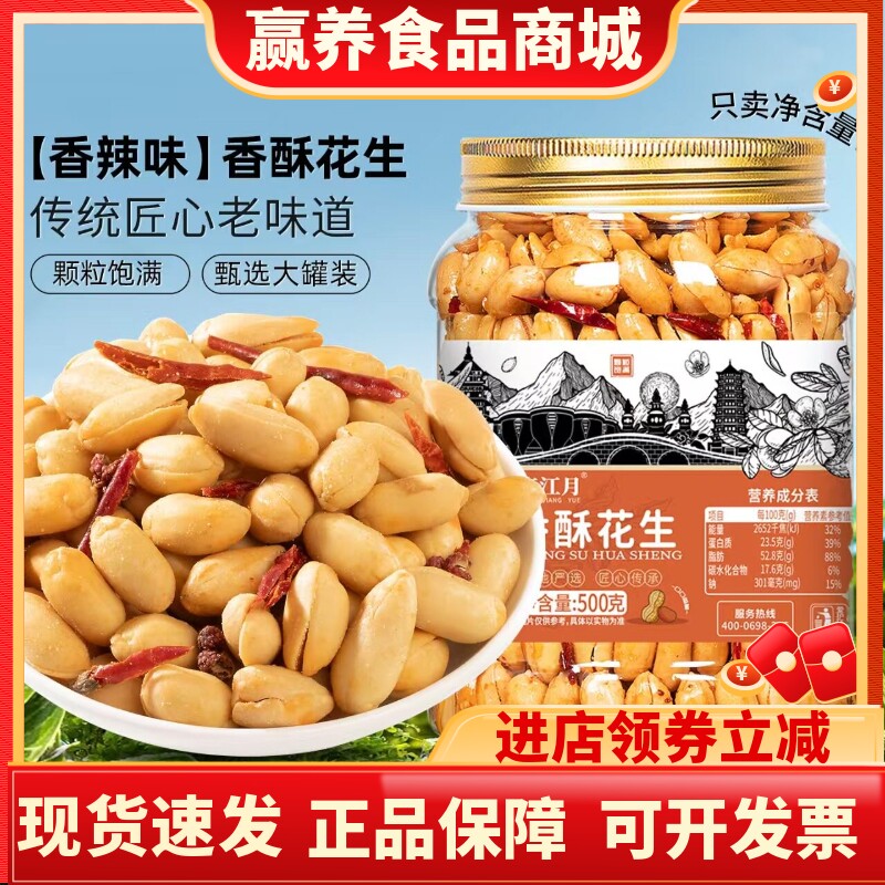 花生米下酒菜五香花生酥脆炒货
