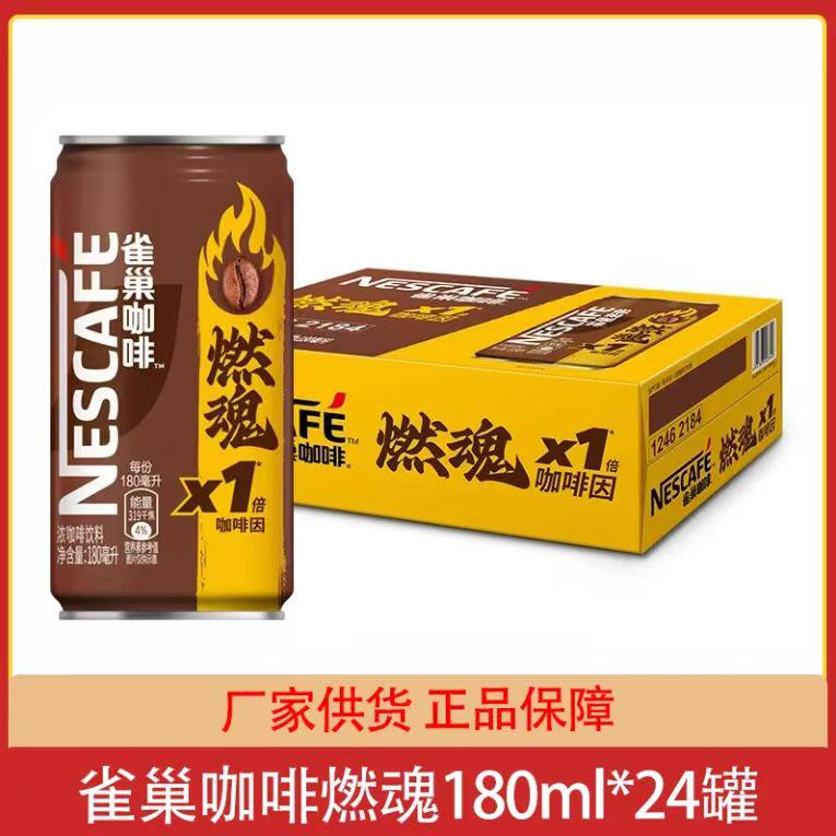 雀巢咖啡浓咖啡饮料伴侣罐装