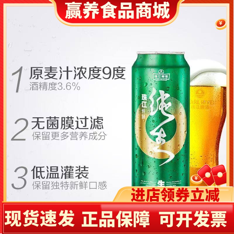 珠江特制纯生啤酒500ml*12罐