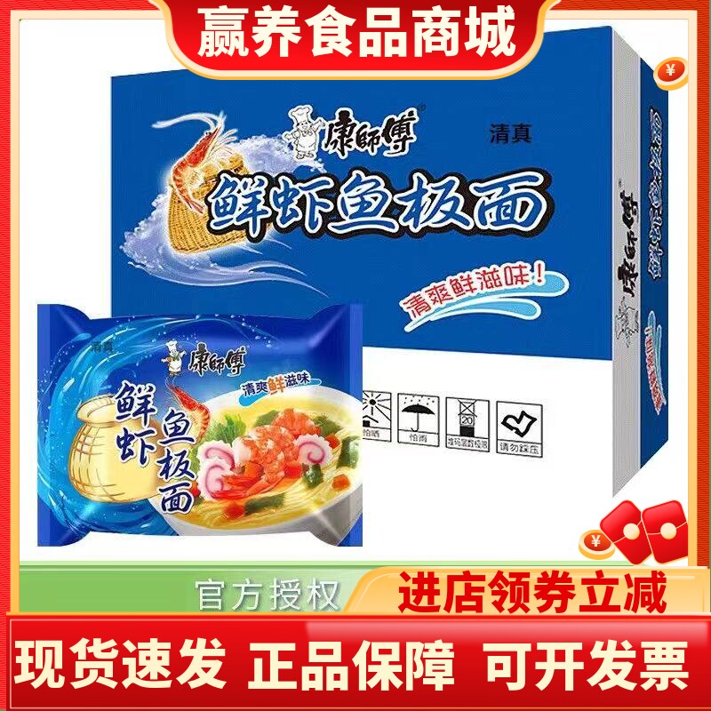 陕西特产清真康师傅鲜虾鱼板面