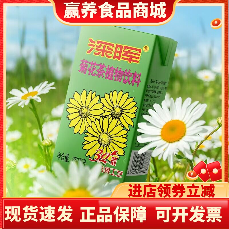 深晖 菊花茶饮料包邮 夏季清凉解渴植物凉茶整箱250ml*24盒装批发